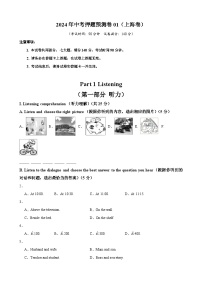 2024年中考押题预测卷01（上海卷）-英语（考试版）A4版