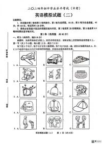 2024年山东省菏泽市成武县中考二模英语试题(01)