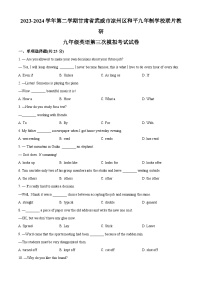 2024年甘肃省武威市凉州区和平中学教研联片中考三模英语试题（原卷版+解析版）