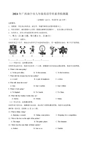 2024 年广西南宁市九年级英语学科素养检测题（含笔试答案）