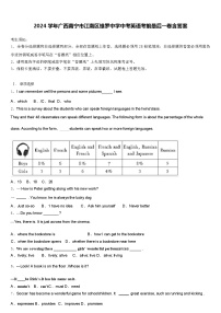 2024 学年广西南宁市江南区维罗中学中考英语考前最后一卷（含答案）