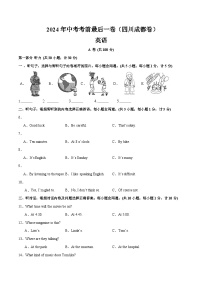 2024年中考考前最后一套押题卷：英语（成都卷）（考试版）A4