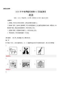 2024年中考押题预测卷01（福建卷）英语（全解全析）