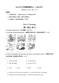 2024年中考押题预测卷02（上海卷）-英语（考试版）A4版