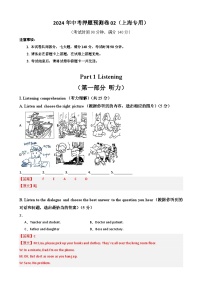 2024年中考押题预测卷02（上海卷）-英语（全解全析）