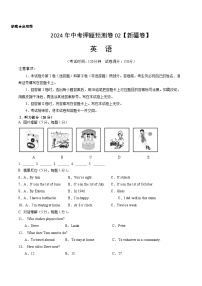 2024年中考押题预测卷02（新疆卷）-英语（考试版A4）