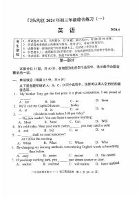 2024北京门头沟初三一模英语试题及答案（教师版）