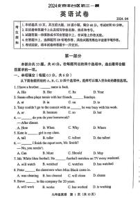 2024北京丰台初三一模英语试题及答案