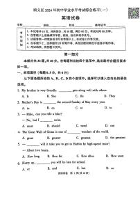 2024北京顺义初三一模英语试题及答案