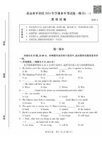 2024北京平谷初三一模英语试题及答案
