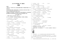 2024年中考考前最后一套押题卷：英语（南通卷）（考试版A3）