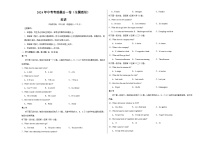 2024年中考考前最后一套押题卷：英语（全国通用）（考试版A3）