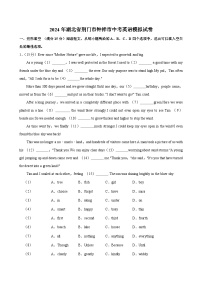 2024年湖北省荆门市钟祥市中考英语模拟试卷
