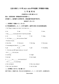 北京市第八十中学2023-2024学年八年级下学期期中测试英语试题（原卷版+解析版）