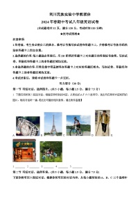 湖北省恩施州利川市民族实验中学教联体2023-2024学年八年级下学期期中英语试题（原卷版+解析版）