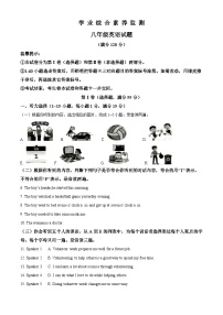 山东省枣庄市薛城区2023-2024学年八年级下学期期中考试英语试题（原卷版+解析版）