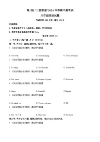 重庆市南川区三校联盟2023-2024学年八年级下学期期中考试英语试题（原卷版+解析版）