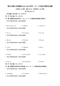 重庆市綦江区联盟校2023-2024学年八年级下学期期中考试英语试题（（原卷版+解析版）