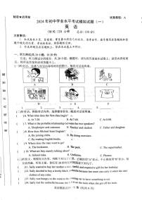 山东省临沂市2024年初中学业水平考试英语模拟试题一