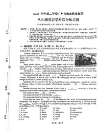 广东省广州市南武集团2023-2024学年八年级下学期期中考试英语试卷