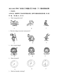 2022-2023学年广东省江门市蓬江区八年级（下）期末英语试卷