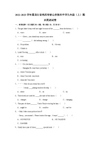 2022-2023学年黑龙江省鸡西市密山市杨木中学九年级（上）期末英语试卷