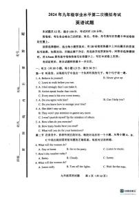 2024学年山东省济南市商河县中考第二次模拟考试英语试题+