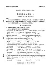 2024年山东省青岛市初中学业水平模拟考试英语试题