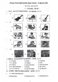 15，四川省泸州市泸县第五中学教育共同体2023-2024学年七年级下学期4月期中考试英语试题