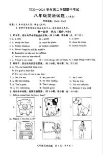 20，河北省沧州市运河区沧州市第十三中学2023-2024学年八年级下学期4月期中英语试题