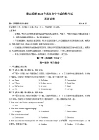 21，湖北省武汉市腾云联盟 2023-2024学年九年级下学期期中考试英语试卷