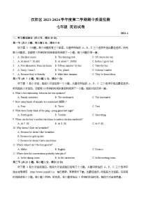 36，湖北省武汉市汉阳区2023-2024学年七年级下学期期中质量监测英语试卷