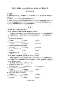 68，2024年浙江省宁波市海曙区中考模拟考试英语试卷