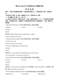 235，2024年江西省萍乡市中考一模英语试题（含听力）