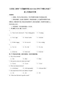 37，江西省上饶市广丰县瀛洲学校2023-2024学年下学期七年级4月英语月考卷