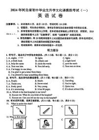 38，2024年河北省邯郸市部分学校九年级中考一模英语试题