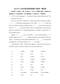 68，广东省东莞市校际联盟2024年九年级中考一模英语试卷