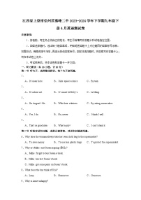 79，江西省上饶市信州区秦峰二中2023-2024学年九年级下学期4月英语测试卷