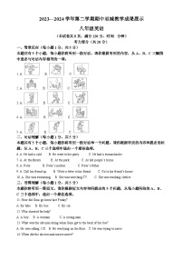 山西省忻州地区2023-2024学年八年级下学期期中双减成果展示英语试题（原卷版+解析版）