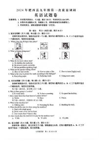 74，2024年安徽省合肥市肥西县中考一模英语试题