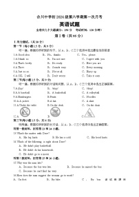 29，重庆市合川中学2023-2024学年九年级下学期第一次月考英语试题