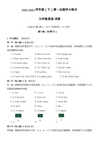 31，重庆市渝北区六校联盟2023-2024学年九年级下学期第一次月考英语试题