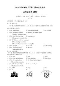 33，重庆市渝北区六校联盟2023-2024学年八年级下学期第一次月考英语试题(1)