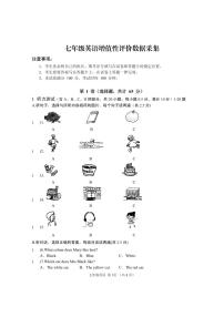 34， 内蒙古呼和浩特市回民区2023-2024学年七年级上学期期中考试英语试题