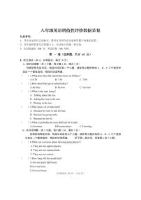 36， 内蒙古呼和浩特市回民区2023-2024学年八年级上学期期中考试英语试题