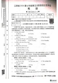 40，江西省吉安市吉安县城北中学2023-2024学年七年级下学期4月月考英语试题