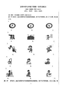 45，湖南省永州市冷水滩区京华中学2023-2024学年七年级下学期第一次月考英语试题