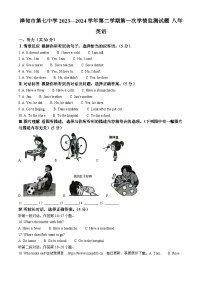 57，吉林省吉林市桦甸市第七中学2023-2024学年八年级下学期第一次月考英语试题