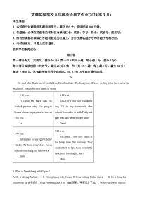 71，浙江省杭州市萧山区文渊实验初级学校2023-2024学年八年级下学期3月独立作业英语试题