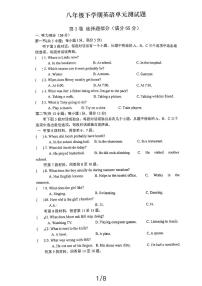 81，山东省日照市东港区田家炳中学2023-2024学年八年级下学期4月月考英语试卷